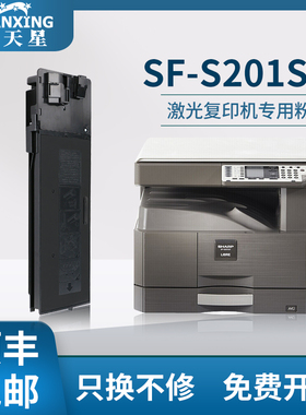 【顺丰包邮】普天星适用夏普SF-S201S粉盒SF-201SV硒鼓黑白打印复印机碳粉SF-S201NV硒鼓夏普SF-261NW墨粉盒