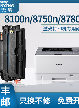适用佳能LBP8100n硒鼓