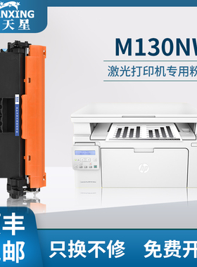 【顺丰包邮】普天星适用hp/惠普m130nw粉盒m130fw m130a黑白打印机cf217a墨盒cf219a惠普m102a/w硒鼓