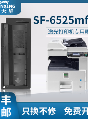 【顺丰包邮】普天星适用京瓷6525粉盒 SF-6526mfp硒鼓打印机墨盒京瓷K-478墨粉盒复印机碳粉硒鼓