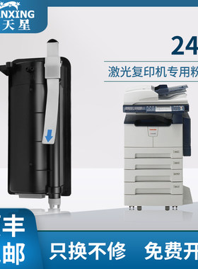 【顺丰包邮】普天星适用东芝T-2450CS-10K粉盒e-STUDIO 225墨盒223复印机碳粉243墨粉245打印机碳粉盒墨粉仓