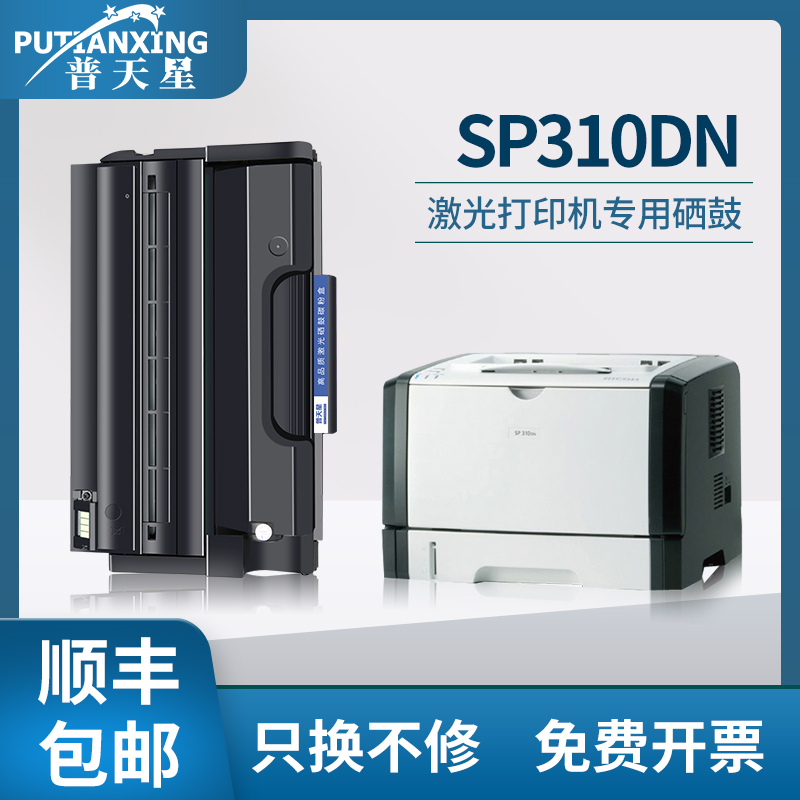 顺丰包邮普天星适用理光硒鼓墨盒