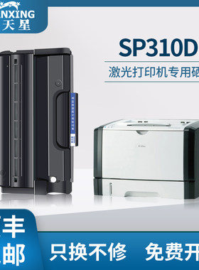 顺丰包邮普天星适用理光硒鼓墨盒