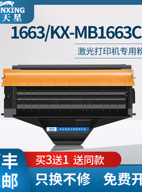 普天星适用松下1663硒鼓kx-mb1663cn传真一体机粉盒mb1665cn打印机墨盒1663晒鼓Panasonnic/松下419硒鼓碳粉