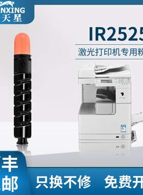 【顺丰包邮】普天星适用佳能2525粉盒IR-2520 2520i墨盒2525  2525i 复印机碳粉NPG-51墨粉2530  2530i碳粉盒