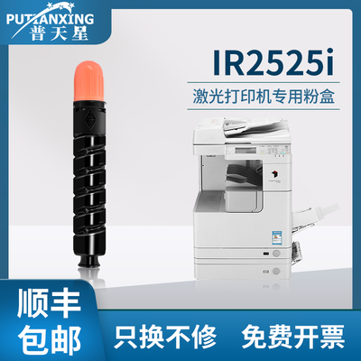 顺丰包邮佳能2525粉盒
