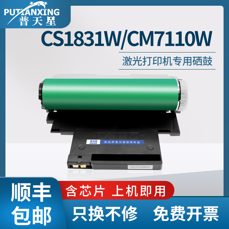 普天星硒鼓激光一体机成像单元