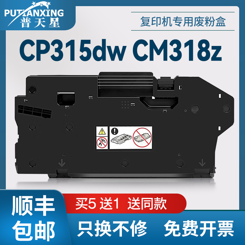 CM318废粉盒CP315废粉收集器