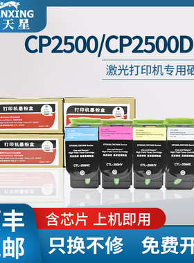 普天星适用奔图cp2500粉盒cp2500dn打印复印一体机硒鼓cp2505dn彩色墨粉2506dn墨盒cm7000fdn碳粉CTL-200HK
