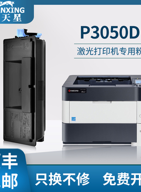 【顺丰包邮】普天星适用京瓷ECOSYS TK-3163粉盒P3045dn碳粉P3050dn墨盒复印打印机P3055dn粉盒P3060dn墨粉盒