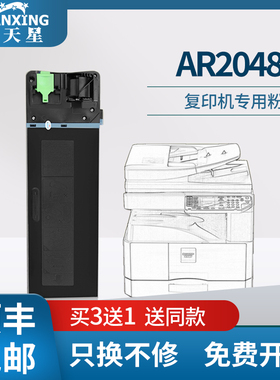 普天星适用夏普2048s粉盒ar2048S碳粉ar2348sv复印一体机墨盒墨粉2048nv套鼓238硒鼓mx237ct夏普ar2048s粉盒