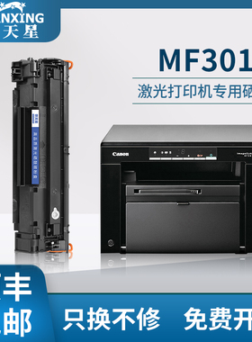【顺丰包邮】普天星适用佳能LBP3018硒鼓MF3010 3150打印机imageCLASSLBP3050黑白 3108 3100 crg925 912墨盒