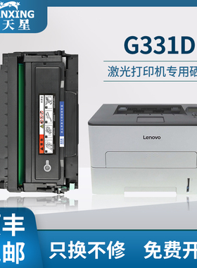 普天星适用联想LT3310碳粉盒G331DN粉盒LD3310硒鼓HC4904硒鼓华讯方舟HC4900感光鼓鼓架HM1441墨盒HM1440组件