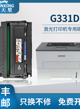 顺丰适用联想LT3310碳粉盒普天星
