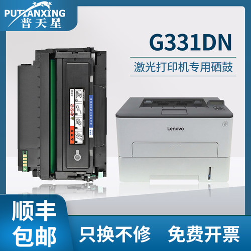 顺丰适用联想LT3310碳粉盒普天星