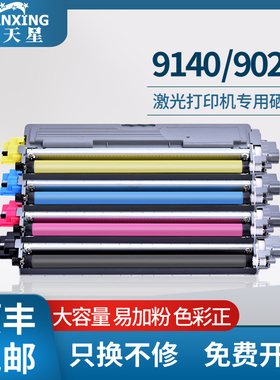 普天星适用tn261k兄弟9340粉盒MFC9340CDW硒鼓9020cdn废粉仓HL3150打印机粉盒9140墨盒tn265彩色晒鼓dr261cl