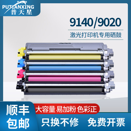 普天星适用兄弟9340粉盒