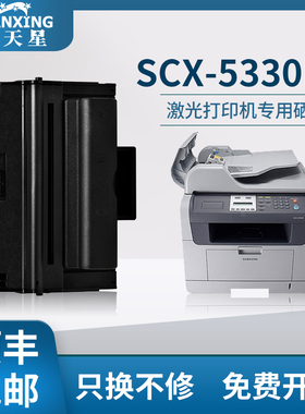 【顺丰包邮】普天星适用三星SCX-5330N墨盒SCX-D5530B 5530粉盒ML3050 3051N打印机硒鼓SCX-5635 5635FN墨粉