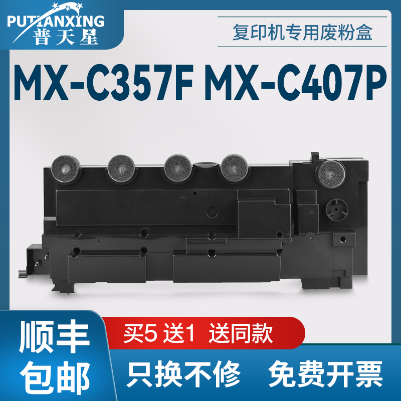 MXC40HB废粉盒MX-C357F废粉仓