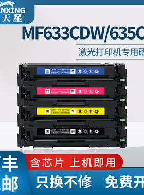 普天星适用硒鼓045佳能mf633cdw硒鼓mf635cx墨盒MF631CN彩色粉611cn打印机墨粉lbp613cdw碳粉crg045晒鼓芯片