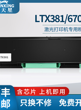 普天星适用ltx381碳粉联想6700粉盒LJ6700DN打印机硒鼓ldx381成像鼓理光6430硒鼓SP6400/6410/6420/6440墨盒