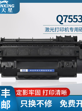 普天星适用HP/惠普Q7553A 53A硒鼓2012n硒鼓P2013易加粉LaserJetP2014n/P2015 M2727nf打印机P2015d硒鼓n墨盒