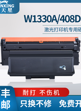 普天星适用W1330A粉盒惠普408dn粉盒mfp432fdn打印机硒鼓国外版hp408dn碳粉W1331A墨盒W1332A成像鼓组件鼓架
