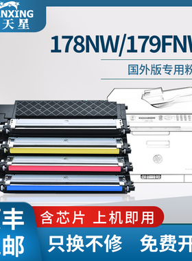 普天星适用惠普117A粉盒178nw硒鼓179fnw芯片hpm178nw打印机墨粉150nw墨盒W2070A碳粉116a国外版119A墨盒
