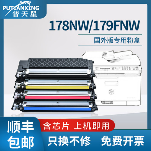 普天星适用惠普117A粉盒