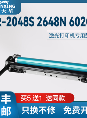 普天星适用夏普MX238CU硒鼓Sharp AR-2048鼓架AR-2348D打印机硒鼓2648鼓组件3148 2421R S201感光鼓组件