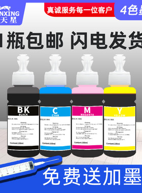 【普天星原装】适用爱普生859墨水l1455打印机墨水l655黑色墨盒m105 m205 201喷墨彩色墨水Epson连供颜料墨汁