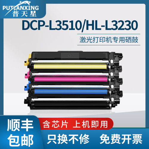 普天星适用兄弟打印机硒鼓墨盒