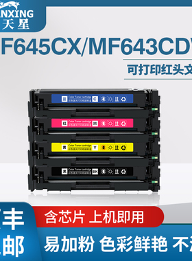 普天星适用054硒鼓佳能mf645c打印机硒鼓623cdw墨盒碳粉641cw晒鼓