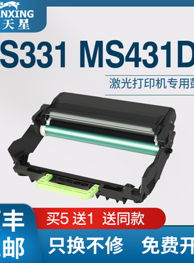 普天星适用利盟MS331dn硒鼓Lexmark MS431dn鼓架MX331adn鼓组件MX432adwe数码复合机硒鼓55B0ZA0感光鼓
