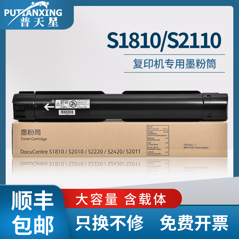 普天星适用1810墨盒施乐复印机
