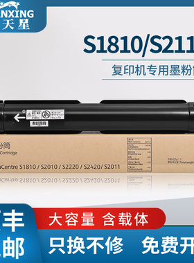 普天星适用1810墨盒施乐s2110粉盒docucentres2110墨粉2110nda复印机硒鼓s2011套鼓2520粉盒富士施乐碳粉载体