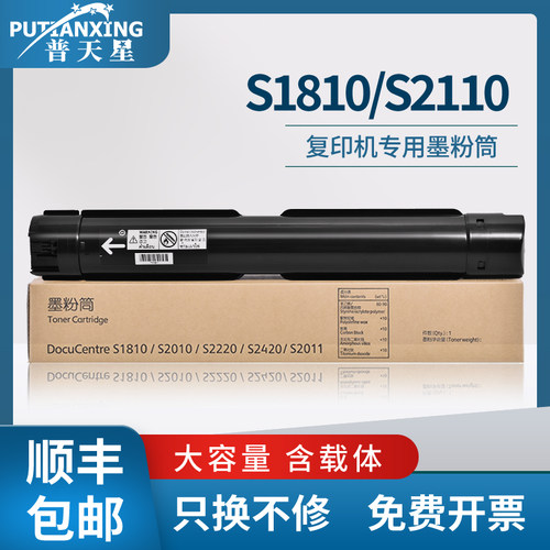 普天星适用1810墨盒施乐复印机