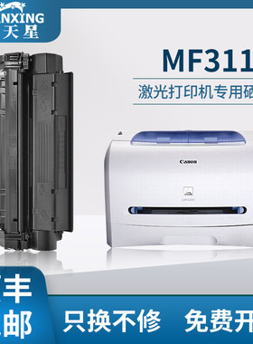 【顺丰包邮】普天星适用佳能EP-26硒鼓MF3110粉盒MF3112墨粉MF3222粉盒易加粉MF3240打印机碳粉盒MF5630硒鼓