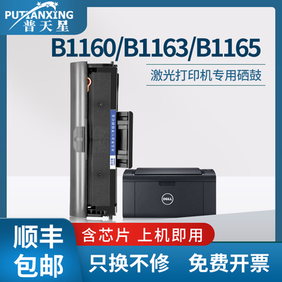 普天星适用易加粉戴尔b1160硒鼓b1165nfw多功能激光打印复印一体机墨盒dell b1163碳粉匣B116X墨粉331-7335