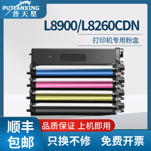 普天星适用兄弟L8900粉盒