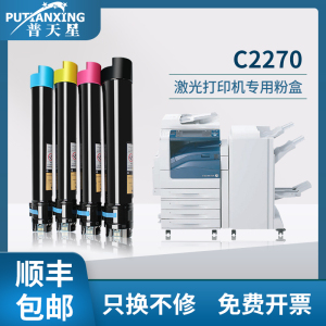 普天星适用富士施乐C2270粉盒 C2275 C2271 C3371彩色复印机C5570 C6671碳粉C3373cps C6675cps C7775cps墨粉