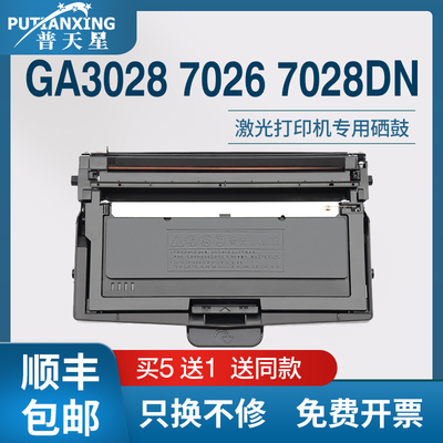 GA3028dn墨粉盒GA7026dn碳粉盒