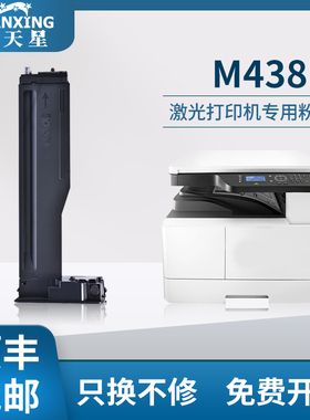 【顺丰包邮】普天星适用惠普m438n粉盒MFP M438N M442DN M443NDA墨盒打印机M440DN碳粉盒M440N M440NDA硒鼓