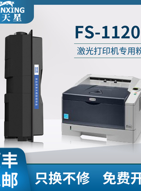 【顺丰包邮】普天星适用京瓷TK173粉盒fs1120d 1120dn P2035d墨粉盒fs1320 1320d1370碳粉盒京瓷TK-163墨粉