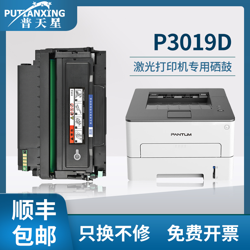 顺丰包邮奔图一体机硒鼓墨盒