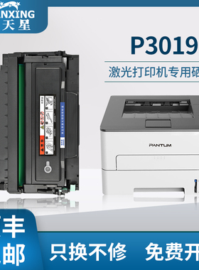 普天星适用奔图TL-419粉盒P3019DW M6709DW打印机墨盒M7109DW墨粉PanTum M7209FD一体机硒鼓DL-419粉盒鼓组件
