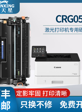 普天星适用佳能墨盒激光打印机