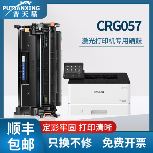 普天星适用佳能墨盒激光打印机