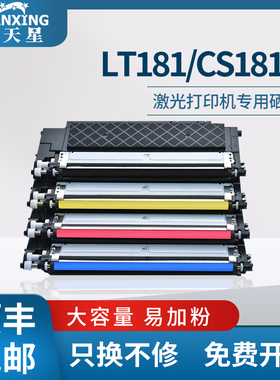 普天星适用lt181联想cs1811粉盒方正C3000硒鼓CM4000FN碳粉LT181kcmy彩色激光打印机墨粉盒联想1811硒鼓墨盒