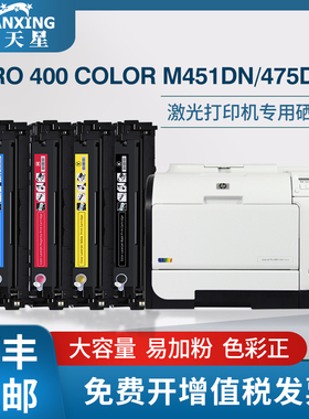 普天星适用硒鼓ce410a惠普m451dn硒鼓laserjet pro 400打印机M475dn碳粉hp305a彩色墨盒M476dn晒鼓CF380A墨粉